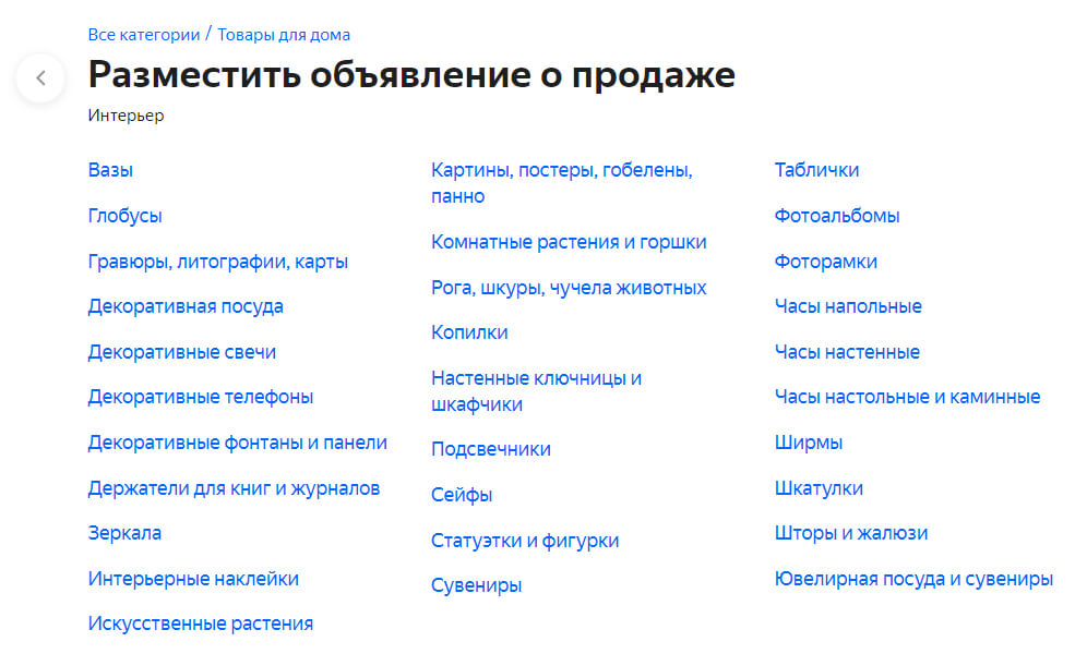 Подкатегории в Яндекс Объявлениях